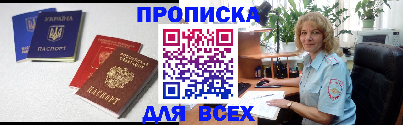 прописка законно в Новокуйбышевске