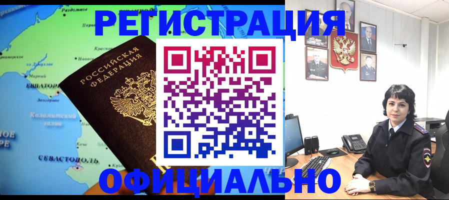 прописка в Новокуйбышевске